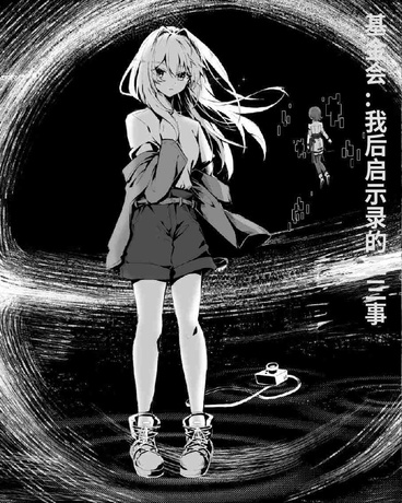 基金会:我后启示录的二三事