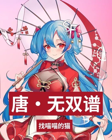 无双谱