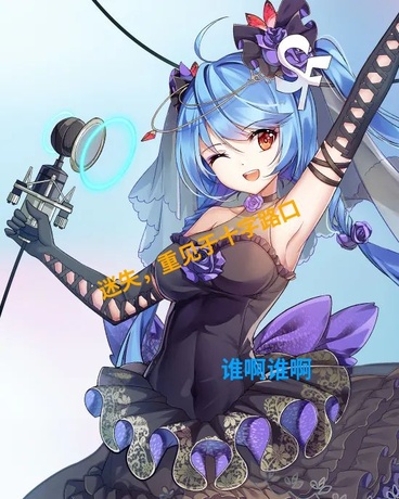迷失，然后重见