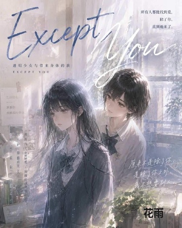 ExceptYou