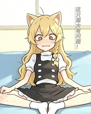 这只猫大有问题！