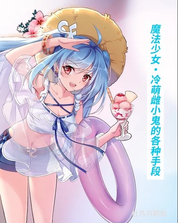 魔法少女：冷萌雌小鬼的各种手段