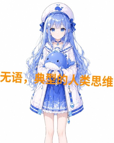 你美世文治理联邦，我美爱写作业
