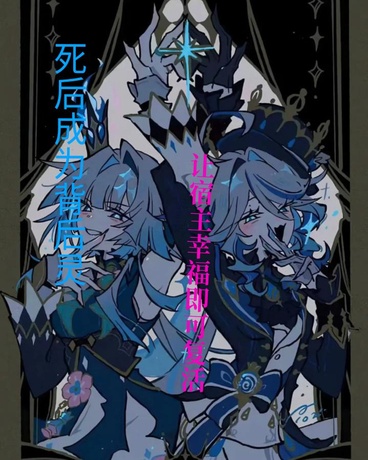 死后成背后灵，让宿主幸福可复活