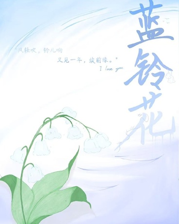 蓝风铃