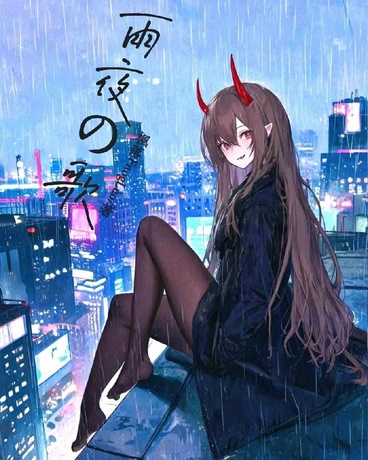 与穿着黑丝的恶魔的雨夜