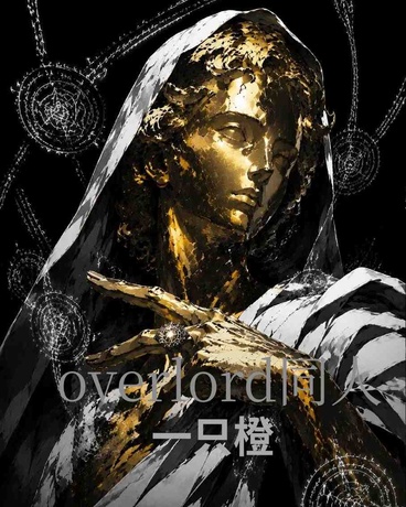 overlord同人一只橙
