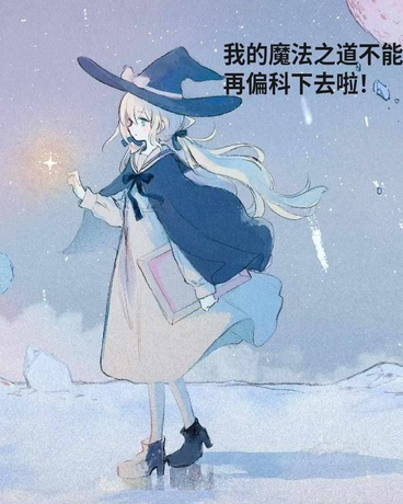 我用决心给自己加点