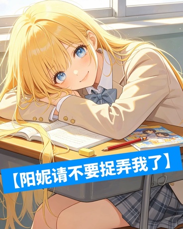 旧版她的异世界之旅