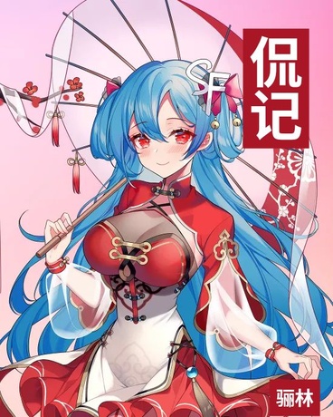 侃记