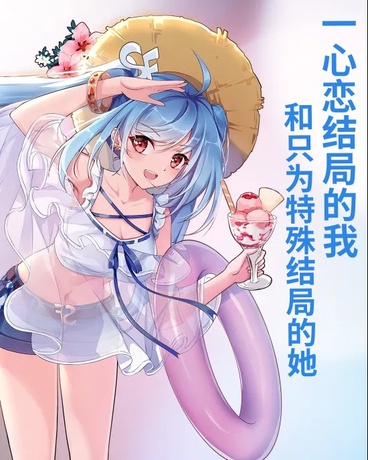 一心恋结局的我只为特殊结局的她
