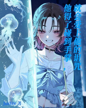 就算没有手套，我也仍想触摸你