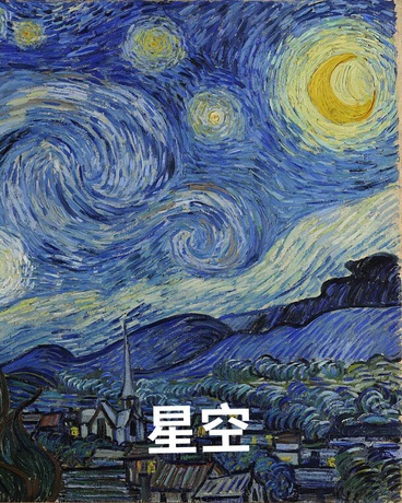 星空StarryNight