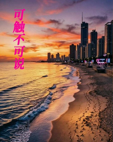 可触不可说