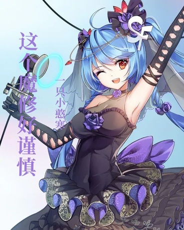 这个魔修好谨慎