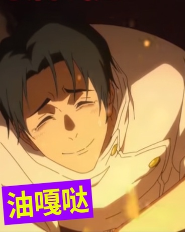 当承太郎加入到咒术回战