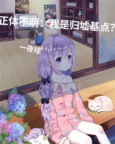 综漫之次元人生