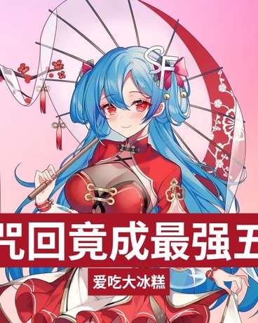 穿越咒回竟成最强五条悟