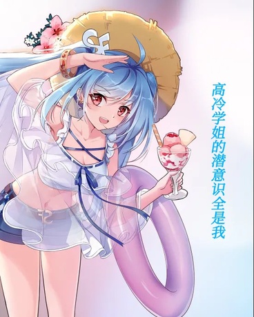 记事本：高冷学姐的潜意识全是我
