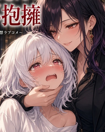 我被女租客捡回家了