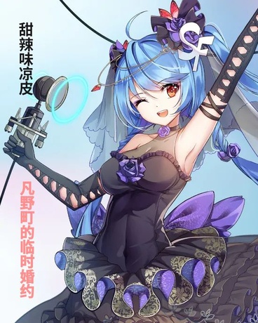 凡野町的临时婚约