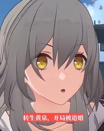 转生黄泉，开局被追婚