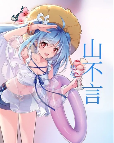 山不言
