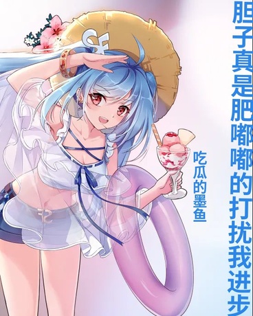 胆子真是肥嘟嘟的，打扰我进步