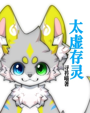 太虚存灵