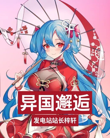 异国的邂逅