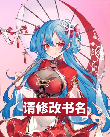 转生成贵族小姐后，被迫提升魅力