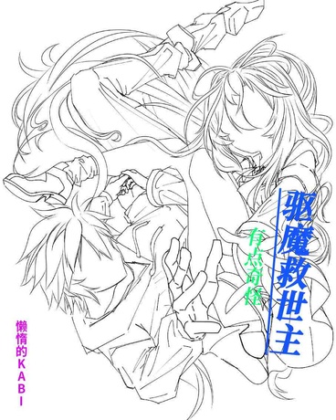 驱魔救世主有点奇怪x游戏物语篇