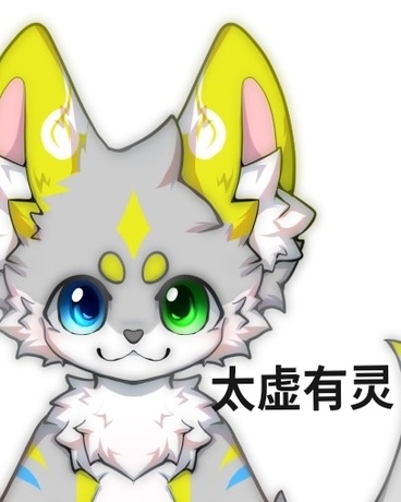 太虚有灵