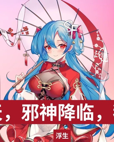 末日100天邪神降临我独自屠神
