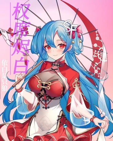 死敌可以成为妻子?绝对不可能！