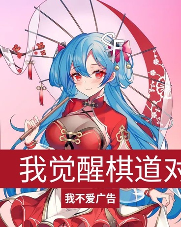 高考前夕，我觉醒棋道对抗山海兽