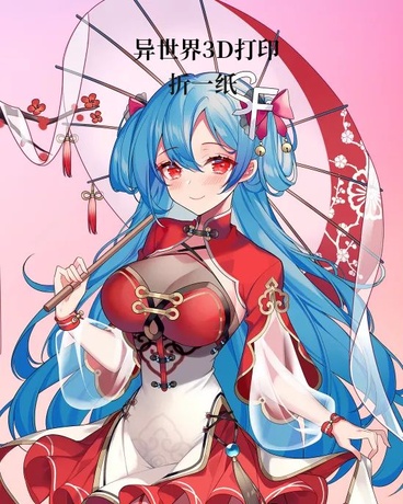 异世界3D打印