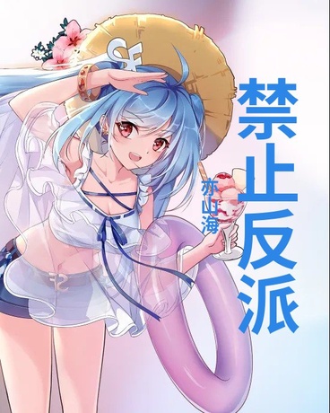 静止反派