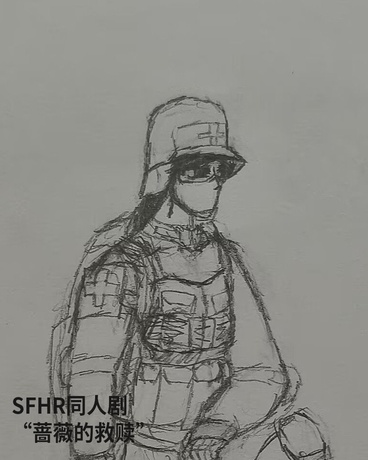 SFHR同人剧