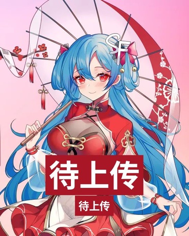 今天的龙吟也是女孩子