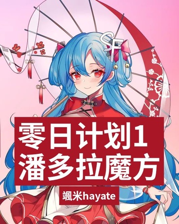 零日计划1潘多拉魔方