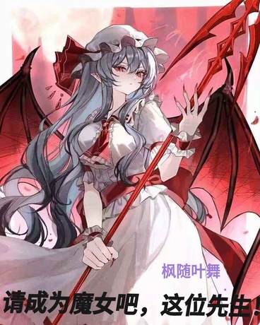 请成为魔女吧，这位先生！