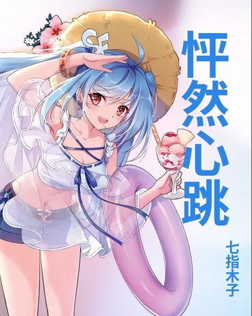 怦然心跳