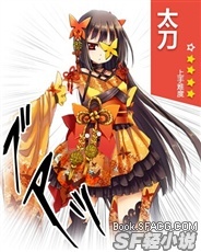 幻想神域外传之太刀篇