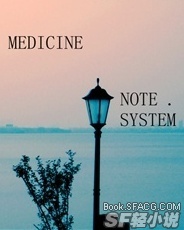MEDICINE.NOTE系统