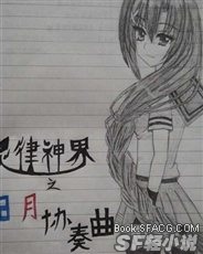 日月奏响的乐章