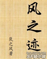 风之迹
