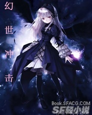 幻世冲击