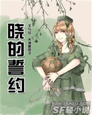 晓的誓约