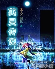 英灵传说